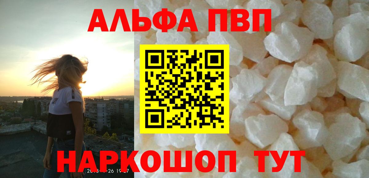 Alpha-PVP Crystall  Вход с VPN  A PVP  Скопин  A PVP СК 
