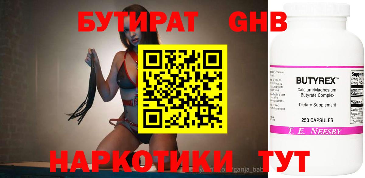 БУТИРАТ 1.4BDO Скопин