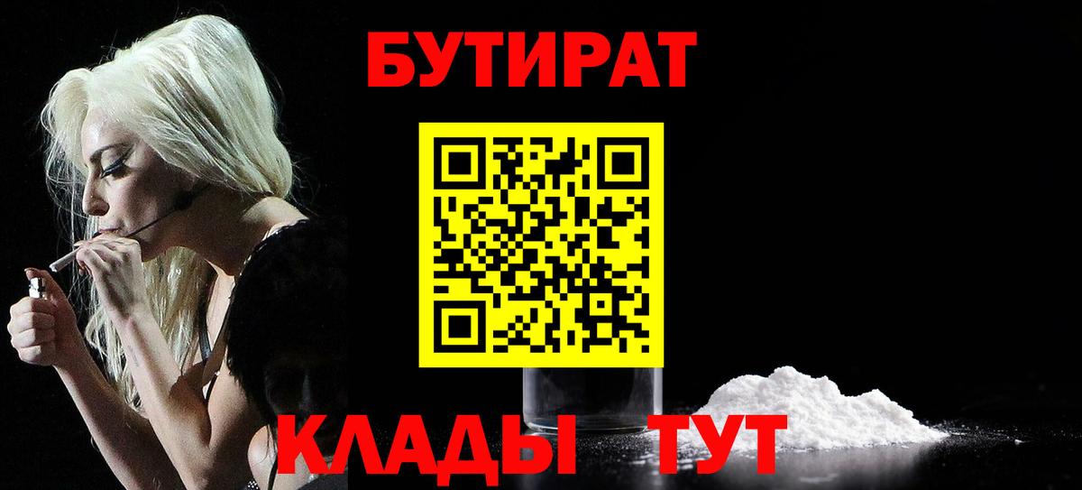 Скопин  Бутират GHB  Вход с VPN 
