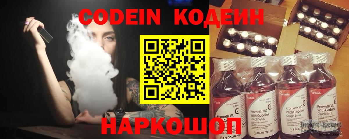 Кодеиновый сироп Lean Purple Drank Скопин
