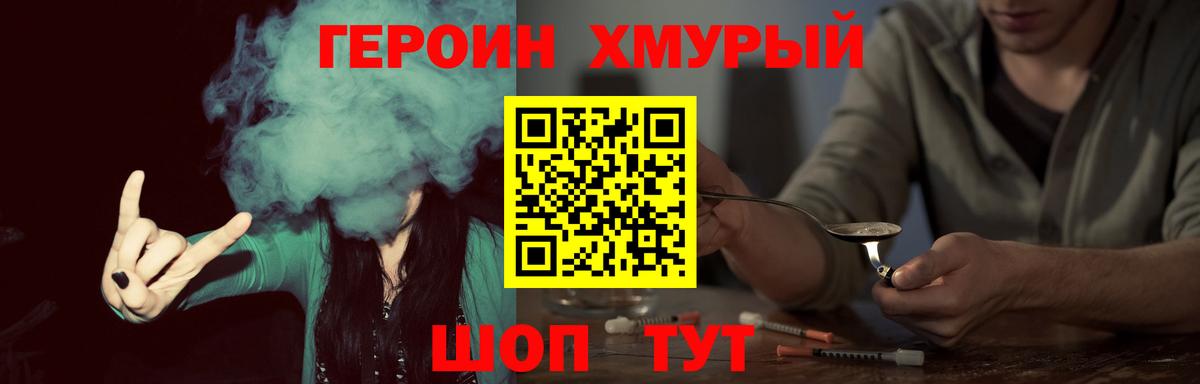 ГЕРОИН Heroin  Героин  Скопин  Вход с VPN 