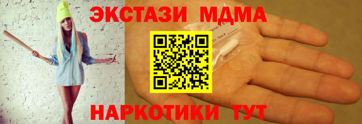 МДМА  MDMA Molly  Вход с VPN  МДМА кристаллы  Скопин 