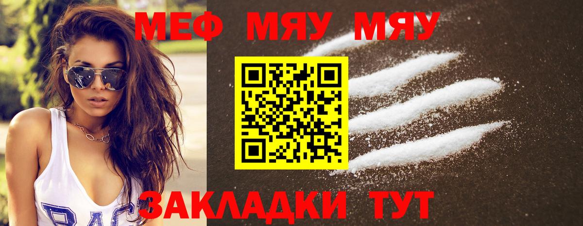 Скопин  МЯУ-МЯУ мяу мяу  МЕФ  Вход с VPN  МЕФ кристаллы 