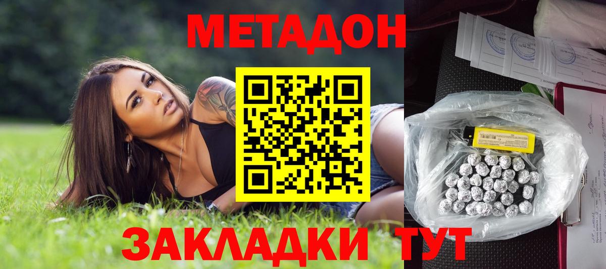Скопин  МЕТАДОН VHQ  Вход с VPN  Метадон methadone 