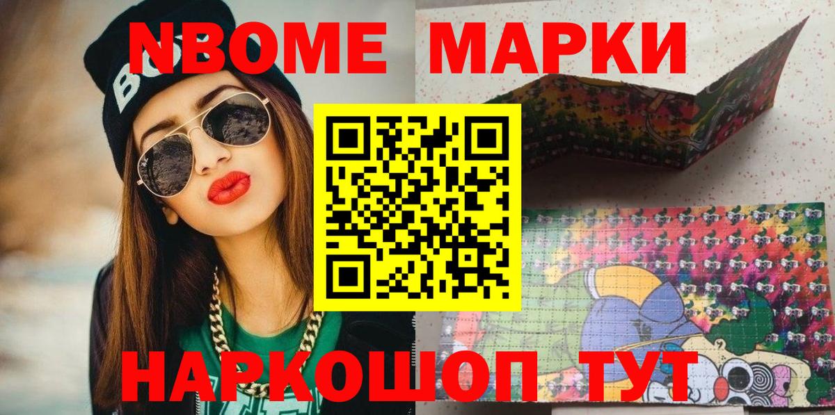 Наркотические марки  Вход с VPN  Марки N-bome 1500мкг  Скопин  Марки N-bome 1500мкг 