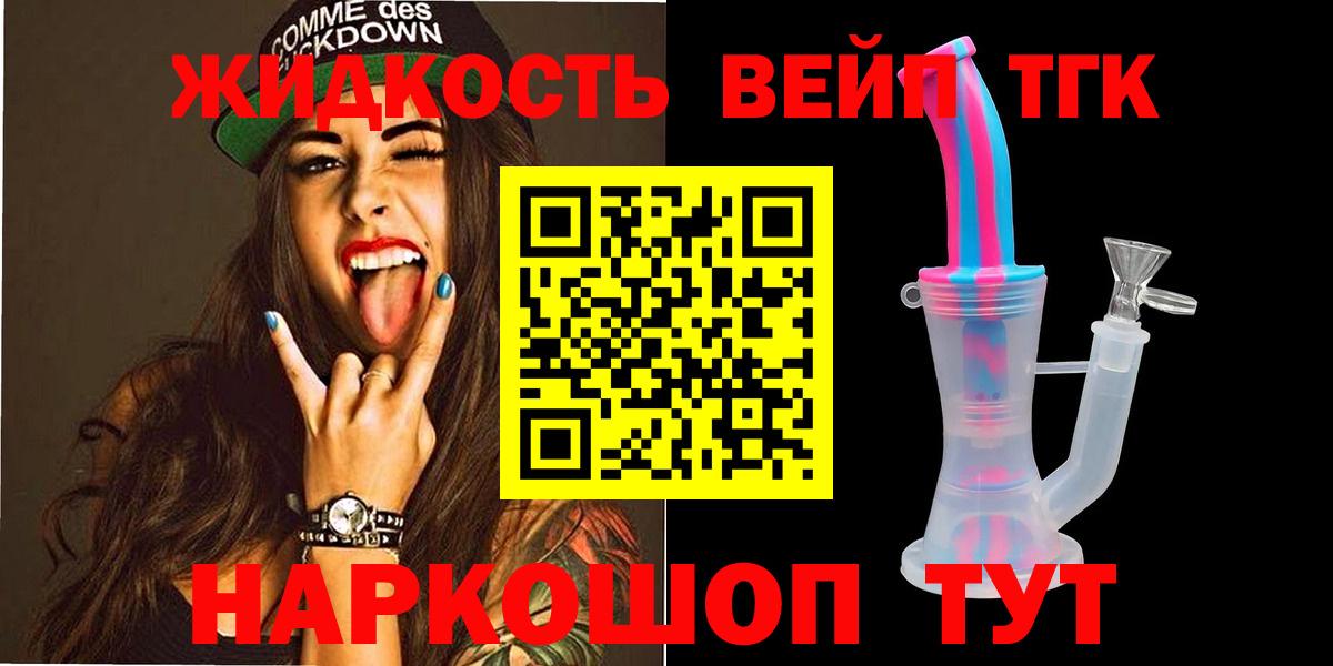 Дистиллят ТГК вейп Скопин