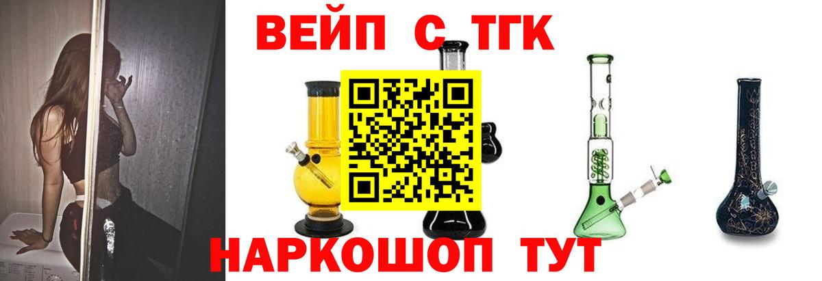 ТГК вейп с тгк  Вход с VPN  Скопин 
